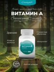 Витамин А, 5000 МЕ, 60 капсул