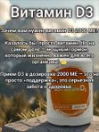 Витамин D3 2000 МЕ, 90 капсул