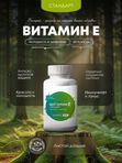 Витамин Е, 200 мг, 60 капсул