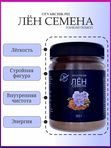 Лён семена микронизированная, пэт 120гр