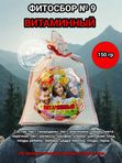 Чайный напиток. Сбор № 9. Витаминный.