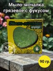 Мыло-мочалка с фукусом. ЮГЛА.