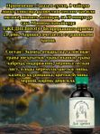 Эликсир Для зрения, 200 мл