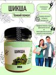 Шикша микронизированная, пэт 80гр