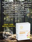 Травяной сбор "Дигесториум", 10 саше-пакетиков по 1,5гр.