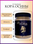 Осина кора микронизированная, пэт 80гр