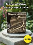 Мыло-мочалка черное шунгитовое. ЮГЛА.