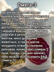 Омега-3 жирные кислоты высокой концентрации, 790 мг, 90 капсул