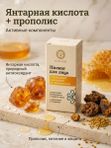 Пилинг для лица с янтарной кислотой и прополисом, 10 мл
