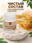 Восковая моль, 30 таб