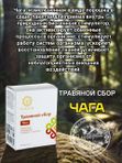 Травяной сбор "Чага", 10 саше-пакетиков по 1,5гр.