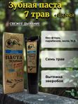 Зубная паста Монастырский травник "Свежее дыхание", 50 мл