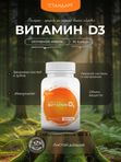 Витамин D3 2000 МЕ, 90 капсул