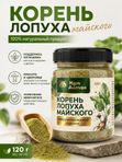 Корень лопуха, микронизированный порошок (тонкий помол)