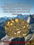 Травяной чай "Горный аромат" 50 гр.