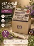 Травяной сбор Иван-чай с чабрецом