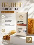 Пилинг для лица с прополисом, 10 мл