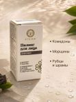 Пилинг для лица с мумиё, 10 мл
