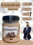 Исландский мох микронизированный, пэт 100гр