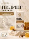 Пилинг для лица с пчелиным ядом и прополисом, 10 мл