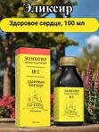 Эликсир Монастырский № 2 Здоровое сердце, пластик, 100 мл, "Архыз"