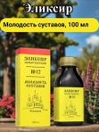 Эликсир Монастырский № 12 Молодость суставов, пластик 100 мл, "Архыз"