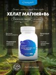 Хелат магния + В6, капсулы 817 мг, 60 шт - комплекс для нервной системы и здорового сна
