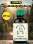 Эликсир Нормализация давления, 200 мл