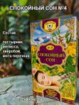 Сбор спокойный сон №4. Рецепты кавказских горцев.