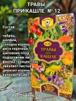 Травы при кашле №12. Рецепты кавказских горцев.