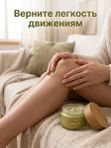 Био-крем "Здоровые суставы" для суставов, связок и мышц от отёчности