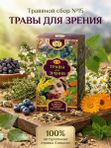 Травы для зрения №15. Рецепты кавказских горцев.