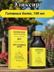 Эликсир Монастырский № 9 при Головных болях, пластик 100 мл, "Архыз"