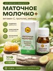 Маточное молочко + витамин С, прополис, имбирь, 30 таб