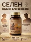 Селен витамины