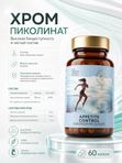 Пиколинат хрома для похудения 250 мкг /бад для похудения, 60 капсул