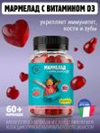 Витамин Д3 для детей, vitamin D3 детский, 60 шт
