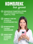 Витамины для детей для зрения с черникой и лютеином, 60 пастилок. Комплекс для глаз с витаминами.