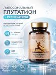 Глутатион + ресвератол