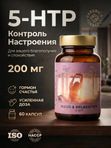 5-НТР 200 мг/ триптофан
