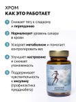 Пиколинат хрома для похудения 250 мкг /бад для похудения, 60 капсул