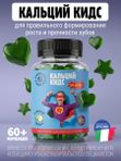Кальций для детей со вкусом груши /витамины для детей, 60 пастилок
