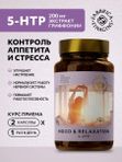 5-НТР 200 мг/ триптофан