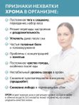 Пиколинат хрома для похудения 250 мкг /бад для похудения, 60 капсул