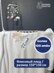Детский именной плед для мальчика