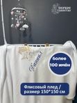 Детский именной плед для мальчика