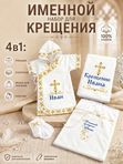 Именной набор для мальчика