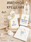 Именной набор для мальчика
