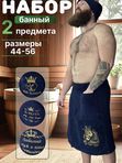 Банный набор мужской