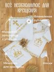 Набор «Спаси и сохрани» золото